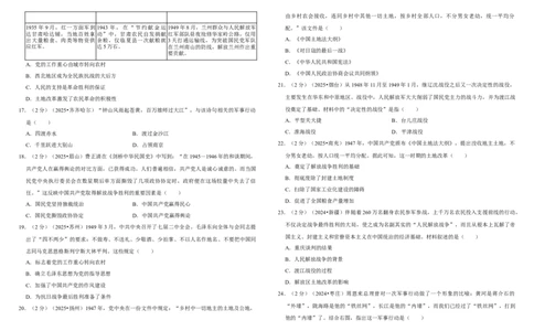 14人民解放战争（单元测试卷）含解析_8历史中考复习_2026年中考复习（更新中）_2026中考历史一轮复习课件+教案+单元测试卷_单元测试