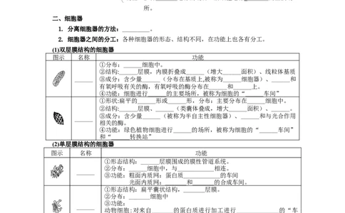 第9讲细胞器之间的分工合作-精准备考备战2023年高考生物一轮复习精品讲义（生物学必修1）（原卷版）_通用版（老高考）复习资料_2023年复习资料_一轮复习