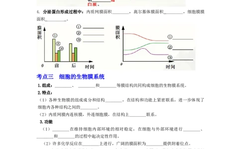 第9讲细胞器之间的分工合作-精准备考备战2023年高考生物一轮复习精品讲义（生物学必修1）（原卷版）_通用版（老高考）复习资料_2023年复习资料_一轮复习