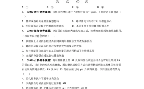 第9讲细胞器之间的分工合作-精准备考备战2023年高考生物一轮复习精品讲义（生物学必修1）（原卷版）_通用版（老高考）复习资料_2023年复习资料_一轮复习