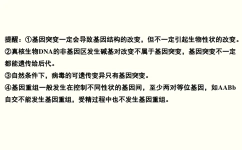 第八单元生物的变异、育种与进化（教案）_新高考复习资料_2022年新高考复习资料_2022届一轮复习讲练结合7.13更新_系列一_第八单元生物的变异、育种与进化