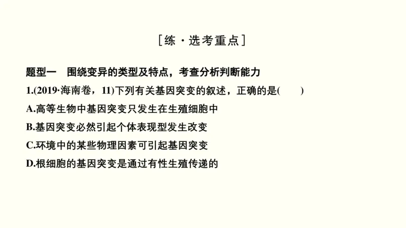 第八单元生物的变异、育种与进化（教案）_新高考复习资料_2022年新高考复习资料_2022届一轮复习讲练结合7.13更新_系列一_第八单元生物的变异、育种与进化