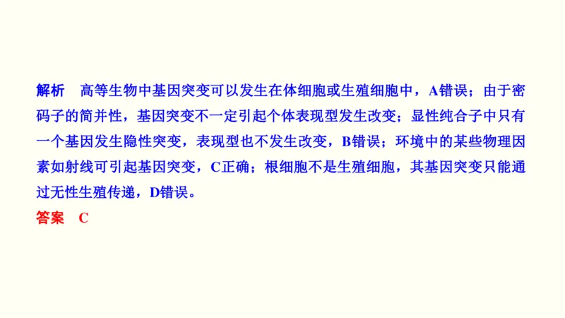 第八单元生物的变异、育种与进化（教案）_新高考复习资料_2022年新高考复习资料_2022届一轮复习讲练结合7.13更新_系列一_第八单元生物的变异、育种与进化