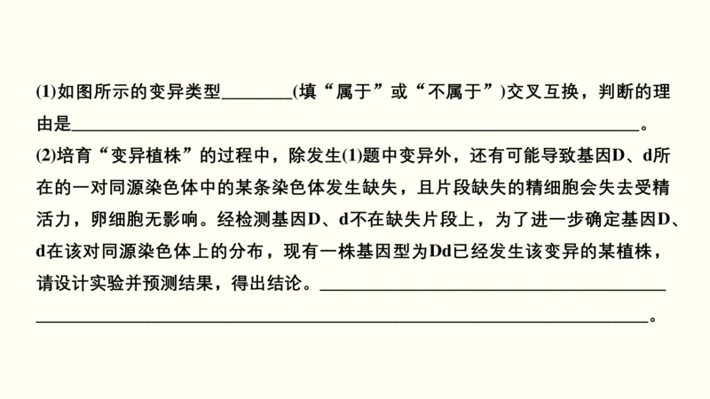第八单元生物的变异、育种与进化（教案）_新高考复习资料_2022年新高考复习资料_2022届一轮复习讲练结合7.13更新_系列一_第八单元生物的变异、育种与进化