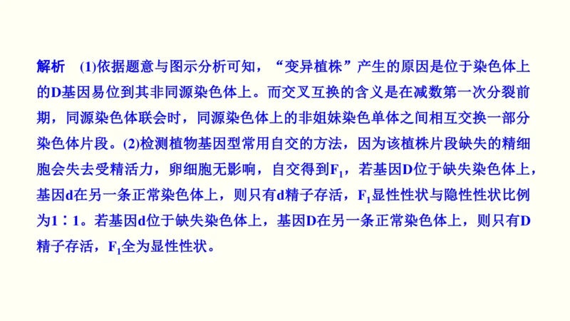 第八单元生物的变异、育种与进化（教案）_新高考复习资料_2022年新高考复习资料_2022届一轮复习讲练结合7.13更新_系列一_第八单元生物的变异、育种与进化