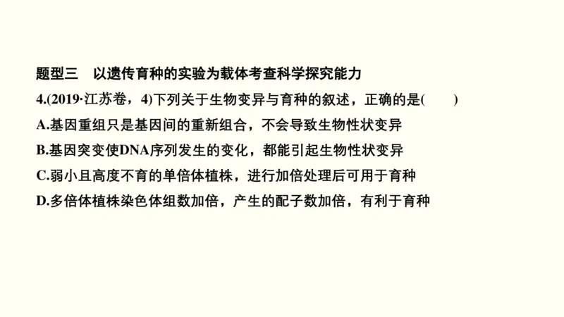 第八单元生物的变异、育种与进化（教案）_新高考复习资料_2022年新高考复习资料_2022届一轮复习讲练结合7.13更新_系列一_第八单元生物的变异、育种与进化