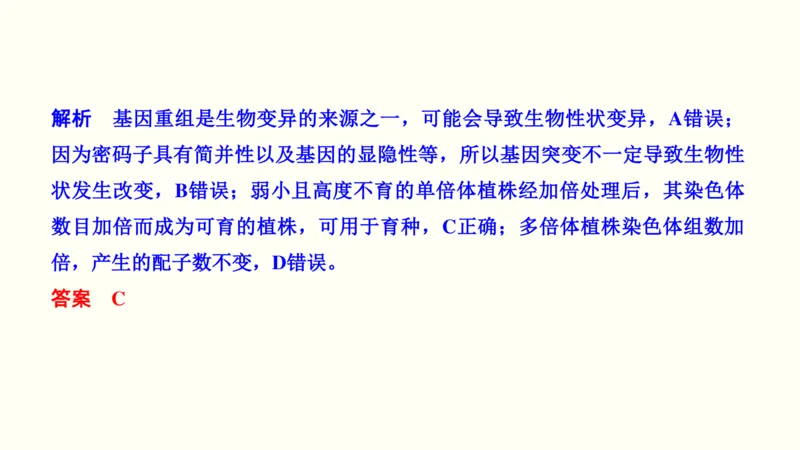 第八单元生物的变异、育种与进化（教案）_新高考复习资料_2022年新高考复习资料_2022届一轮复习讲练结合7.13更新_系列一_第八单元生物的变异、育种与进化