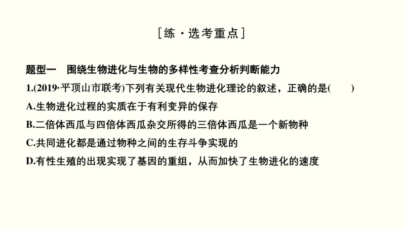 第八单元生物的变异、育种与进化（教案）_新高考复习资料_2022年新高考复习资料_2022届一轮复习讲练结合7.13更新_系列一_第八单元生物的变异、育种与进化
