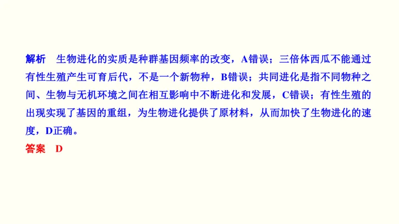 第八单元生物的变异、育种与进化（教案）_新高考复习资料_2022年新高考复习资料_2022届一轮复习讲练结合7.13更新_系列一_第八单元生物的变异、育种与进化
