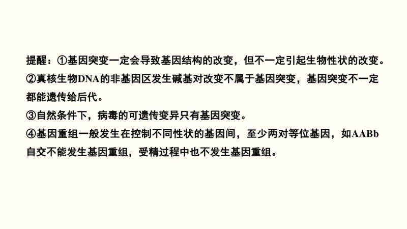 第八单元生物的变异、育种与进化（教案）_新高考复习资料_2022年新高考复习资料_2022届一轮复习讲练结合7.13更新_系列一_第八单元生物的变异、育种与进化