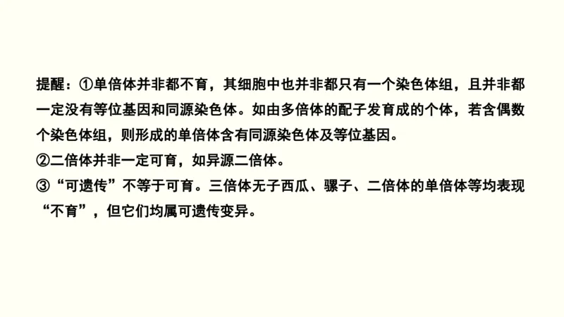 第八单元生物的变异、育种与进化（教案）_新高考复习资料_2022年新高考复习资料_2022届一轮复习讲练结合7.13更新_系列一_第八单元生物的变异、育种与进化