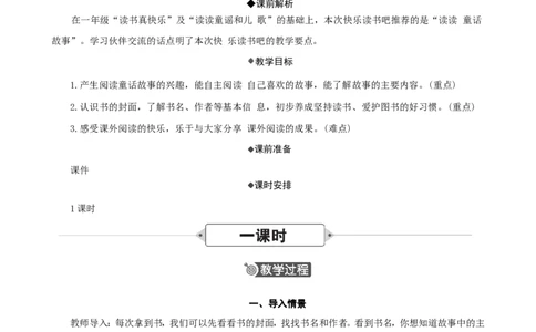 快乐读书吧：读读童话故事精华版教案_二年级上册_赠送资料-25年秋期课件+教案_第一单元_快乐读书吧：读读童话故事
