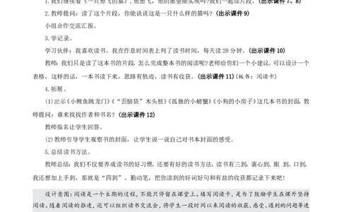 快乐读书吧：读读童话故事精华版教案_二年级上册_赠送资料-25年秋期课件+教案_第一单元_快乐读书吧：读读童话故事