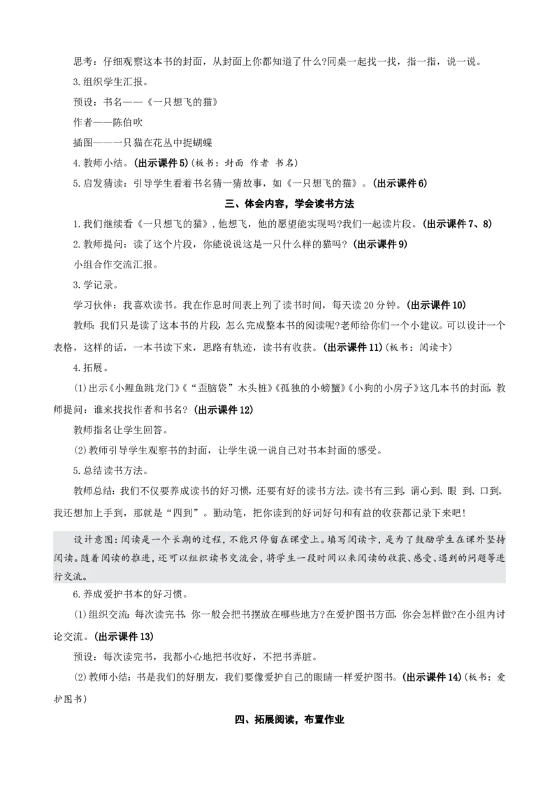 快乐读书吧：读读童话故事精华版教案_二年级上册_赠送资料-25年秋期课件+教案_第一单元_快乐读书吧：读读童话故事