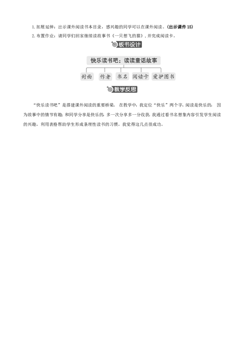 快乐读书吧：读读童话故事精华版教案_二年级上册_赠送资料-25年秋期课件+教案_第一单元_快乐读书吧：读读童话故事