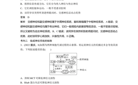 第八单元　第37课时　神经调节的结构基础和基本方式_2025年新高考资料_一轮复习_2025大一轮复习讲义+课件（完结）_2025大一轮复习讲义生物教师用书Word版文档整书