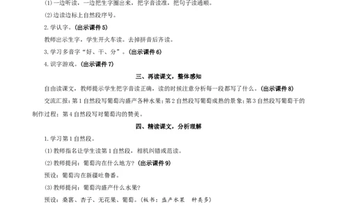 10葡萄沟精华版教案_二年级上册_赠送资料-25年秋期课件+教案_第四单元_10葡萄沟