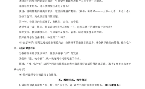 10葡萄沟精华版教案_二年级上册_赠送资料-25年秋期课件+教案_第四单元_10葡萄沟