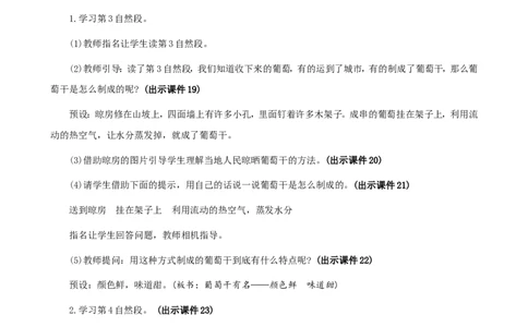 10葡萄沟精华版教案_二年级上册_赠送资料-25年秋期课件+教案_第四单元_10葡萄沟