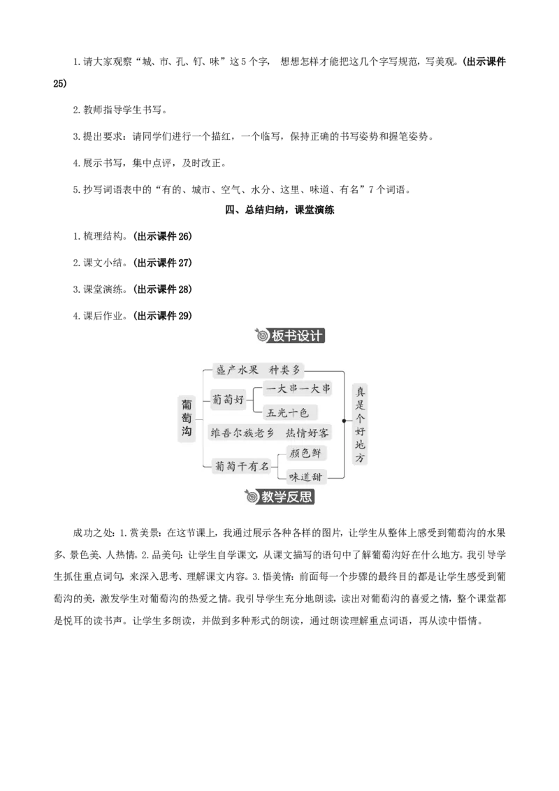 10葡萄沟精华版教案_二年级上册_赠送资料-25年秋期课件+教案_第四单元_10葡萄沟