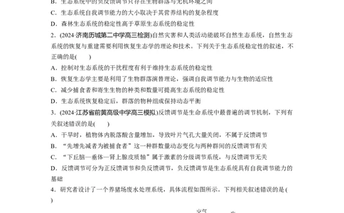 第九单元　课时练54　生态系统的稳定性_2025年新高考资料_一轮复习_2025大一轮复习讲义+课件（完结）_2025大一轮复习讲义生物学生用书Word版文档整书_2025一轮复习73练