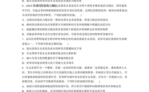 第九单元　课时练54　生态系统的稳定性_2025年新高考资料_一轮复习_2025大一轮复习讲义+课件（完结）_2025大一轮复习讲义生物学生用书Word版文档整书_2025一轮复习73练