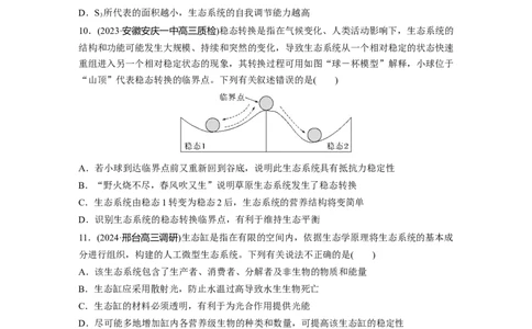 第九单元　课时练54　生态系统的稳定性_2025年新高考资料_一轮复习_2025大一轮复习讲义+课件（完结）_2025大一轮复习讲义生物学生用书Word版文档整书_2025一轮复习73练
