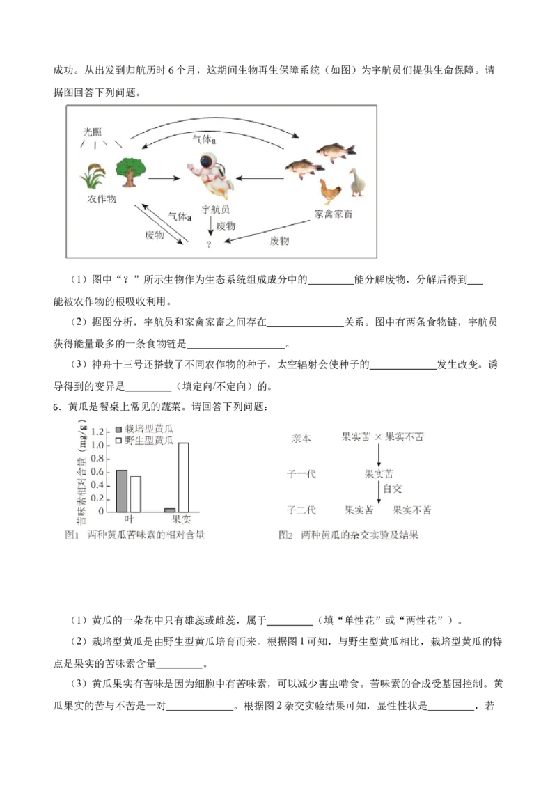 2024年中考生物读图理解专题复习：生命的延续与发展（含答案）_6生物中考复习_2024年中考复习资料_二轮复习_备考2024中考生物二轮复习读图理解精练