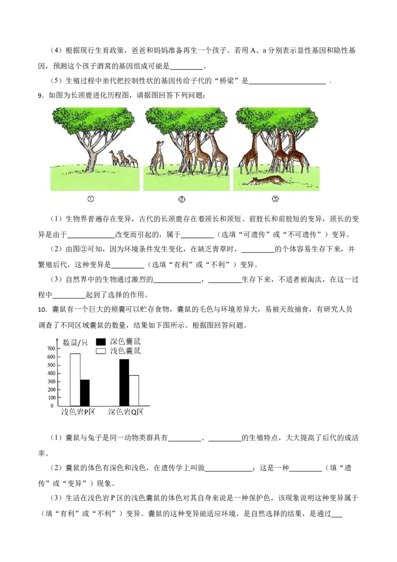 2024年中考生物读图理解专题复习：生命的延续与发展（含答案）_6生物中考复习_2024年中考复习资料_二轮复习_备考2024中考生物二轮复习读图理解精练