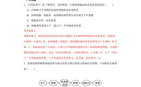 第二单元光合作用和细胞呼吸的综合（A卷新题基础练）-2022年高考生物一轮复习单元滚动双测卷（解析版）_新高考复习资料_2023年新高考复习资料_一轮复习