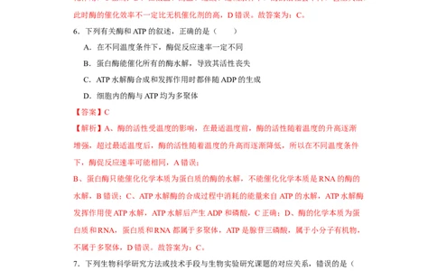 第二单元光合作用和细胞呼吸的综合（A卷新题基础练）-2022年高考生物一轮复习单元滚动双测卷（解析版）_新高考复习资料_2023年新高考复习资料_一轮复习