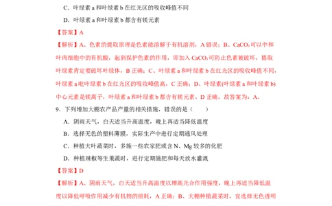 第二单元光合作用和细胞呼吸的综合（A卷新题基础练）-2022年高考生物一轮复习单元滚动双测卷（解析版）_新高考复习资料_2023年新高考复习资料_一轮复习