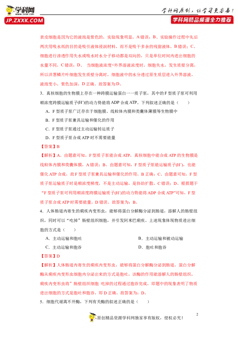 第二单元光合作用和细胞呼吸的综合（A卷新题基础练）-2022年高考生物一轮复习单元滚动双测卷（解析版）_新高考复习资料_2023年新高考复习资料_一轮复习