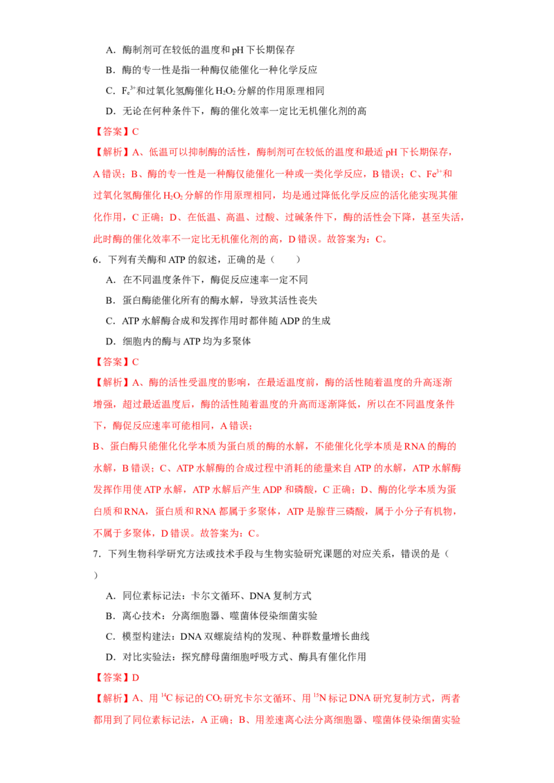 第二单元光合作用和细胞呼吸的综合（A卷新题基础练）-2022年高考生物一轮复习单元滚动双测卷（解析版）_新高考复习资料_2023年新高考复习资料_一轮复习