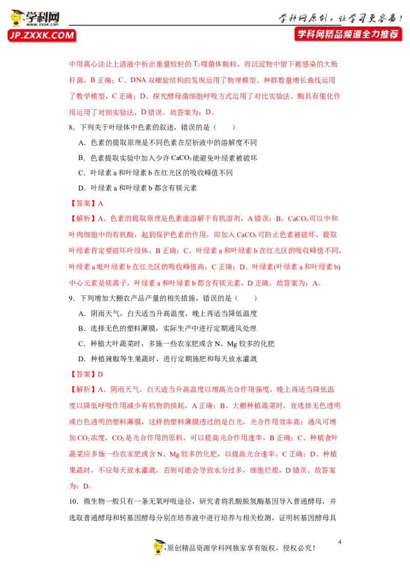 第二单元光合作用和细胞呼吸的综合（A卷新题基础练）-2022年高考生物一轮复习单元滚动双测卷（解析版）_新高考复习资料_2023年新高考复习资料_一轮复习