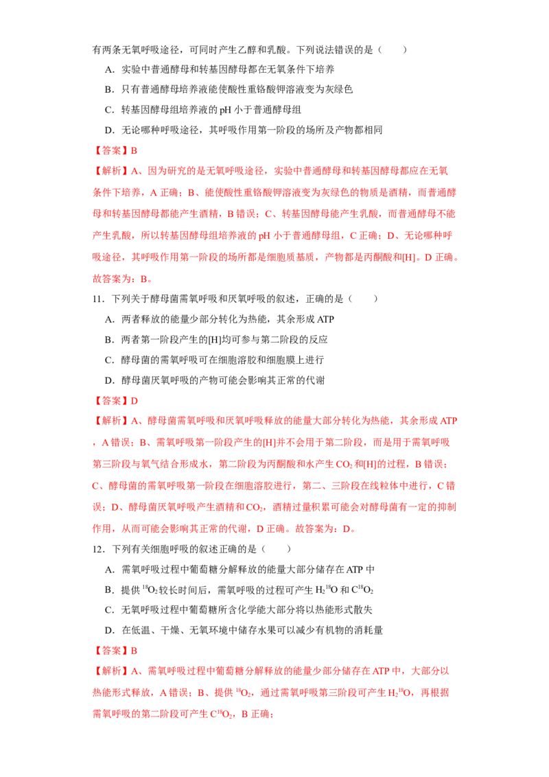第二单元光合作用和细胞呼吸的综合（A卷新题基础练）-2022年高考生物一轮复习单元滚动双测卷（解析版）_新高考复习资料_2023年新高考复习资料_一轮复习