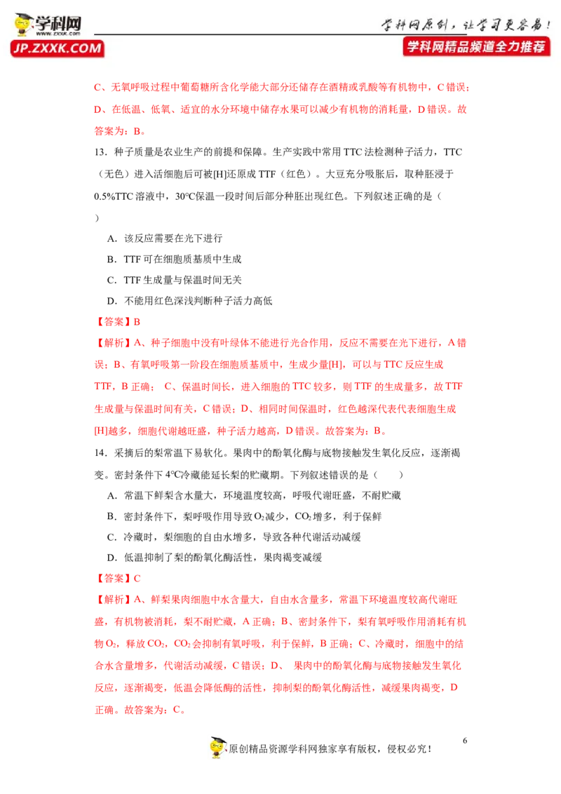 第二单元光合作用和细胞呼吸的综合（A卷新题基础练）-2022年高考生物一轮复习单元滚动双测卷（解析版）_新高考复习资料_2023年新高考复习资料_一轮复习