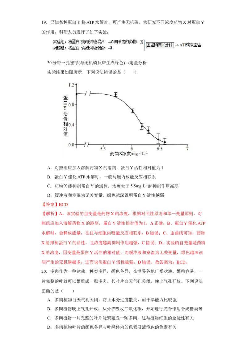 第二单元光合作用和细胞呼吸的综合（A卷新题基础练）-2022年高考生物一轮复习单元滚动双测卷（解析版）_新高考复习资料_2023年新高考复习资料_一轮复习