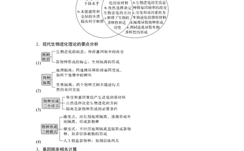 第一篇专题五考点三　生物的进化_通用版（老高考）复习资料_2023年复习资料_二轮复习_2023年高考生物二轮复习讲义+课件（全国版）_2023年高考生物二轮复习讲义（全国版）_学生版
