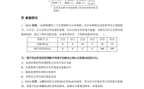 第一篇专题五考点三　生物的进化_通用版（老高考）复习资料_2023年复习资料_二轮复习_2023年高考生物二轮复习讲义+课件（全国版）_2023年高考生物二轮复习讲义（全国版）_学生版