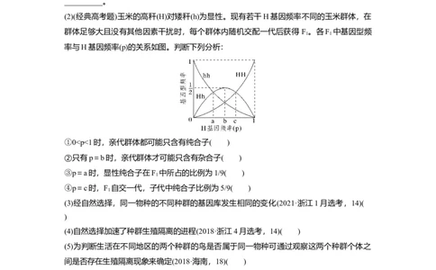 第一篇专题五考点三　生物的进化_通用版（老高考）复习资料_2023年复习资料_二轮复习_2023年高考生物二轮复习讲义+课件（全国版）_2023年高考生物二轮复习讲义（全国版）_学生版