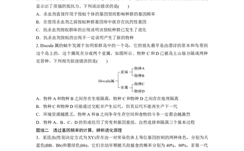 第一篇专题五考点三　生物的进化_通用版（老高考）复习资料_2023年复习资料_二轮复习_2023年高考生物二轮复习讲义+课件（全国版）_2023年高考生物二轮复习讲义（全国版）_学生版