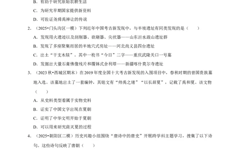 2026年中考历史一轮复习中国古代史（含解析）_8历史中考复习_2026年中考复习（更新中）_备考2026中考历史一轮专题复习卷