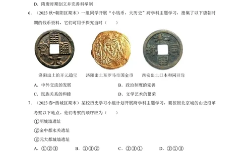 2026年中考历史一轮复习中国古代史（含解析）_8历史中考复习_2026年中考复习（更新中）_备考2026中考历史一轮专题复习卷