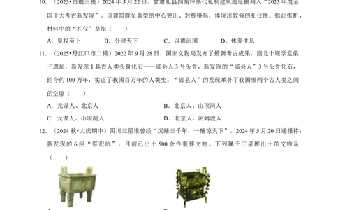 2026年中考历史一轮复习中国古代史（含解析）_8历史中考复习_2026年中考复习（更新中）_备考2026中考历史一轮专题复习卷