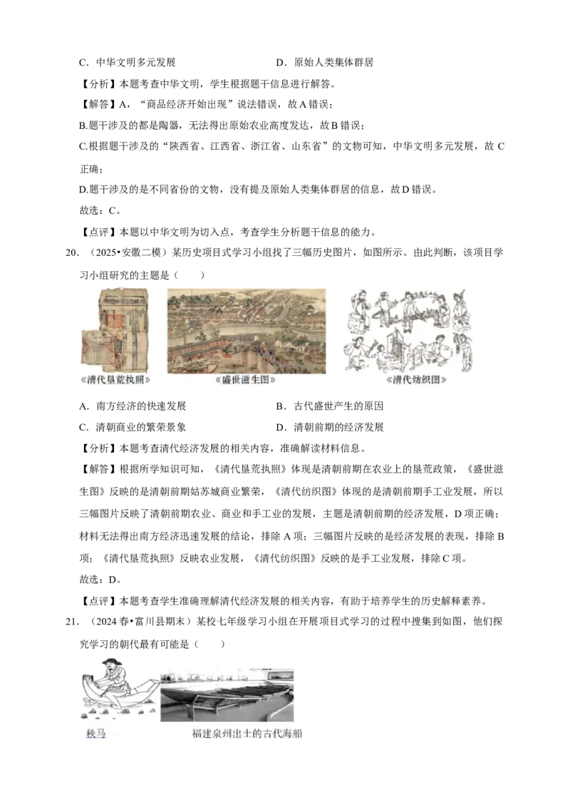 2026年中考历史一轮复习中国古代史（含解析）_8历史中考复习_2026年中考复习（更新中）_备考2026中考历史一轮专题复习卷