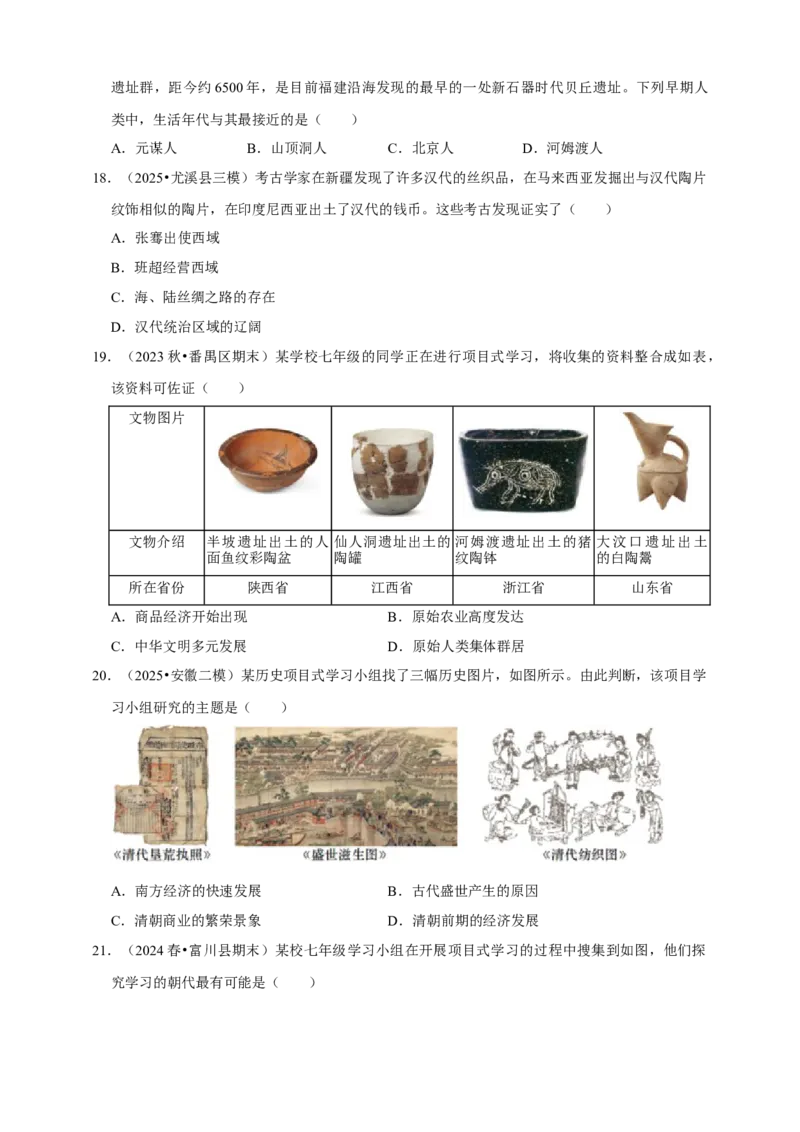 2026年中考历史一轮复习中国古代史（含解析）_8历史中考复习_2026年中考复习（更新中）_备考2026中考历史一轮专题复习卷