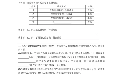 第八单元　课时练41　体液调节与神经调节的关系_2025年新高考资料_一轮复习_2025大一轮复习讲义+课件（完结）_2025大一轮复习讲义生物学生用书Word版文档整书_2025一轮复习73练