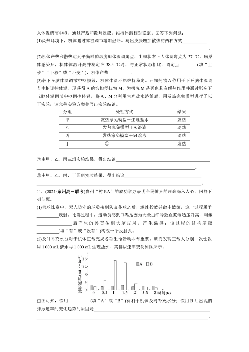 第八单元　课时练41　体液调节与神经调节的关系_2025年新高考资料_一轮复习_2025大一轮复习讲义+课件（完结）_2025大一轮复习讲义生物学生用书Word版文档整书_2025一轮复习73练