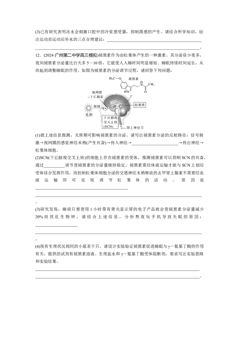 第八单元　课时练41　体液调节与神经调节的关系_2025年新高考资料_一轮复习_2025大一轮复习讲义+课件（完结）_2025大一轮复习讲义生物学生用书Word版文档整书_2025一轮复习73练